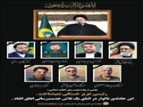 مراسم گرامیداشت شهادت حجت الاسلام‌ و‌المسلمین دکتر سید ابراهیم رئیسی و همراهان شهیدش