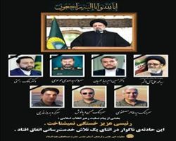 مراسم گرامیداشت شهادت حجت الاسلام‌ و‌المسلمین دکتر سید ابراهیم رئیسی و همراهان شهیدش