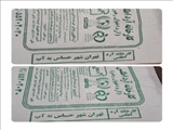 همکاری کارخانجات آرد اطلس و آبفای منطقه شش