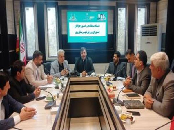 برگزاری المپیاد ورزشی شهرستان ری در دو بخش آقایان و بانوان در ۳۰ رشته ورزشی