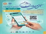 بهزیستی شهرری | آغاز طرح سنجش ملی سلامت روان