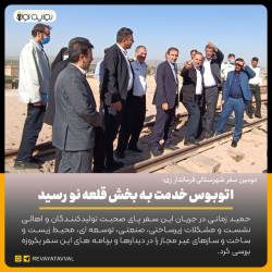 اتوبوس خدمت به بخش قلعه نو رسید.