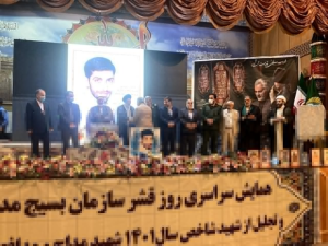 تجلیل از شهید مداح و مدافع حرم