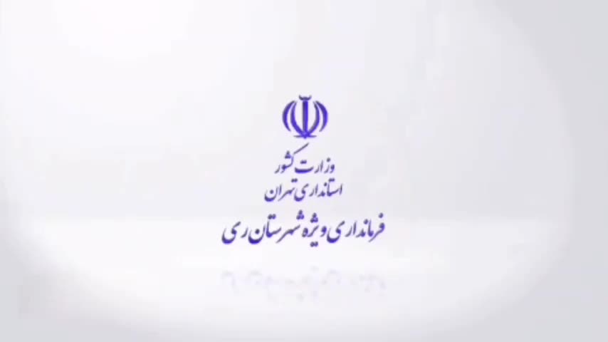 اولین سفر دکتر معتمدیان استاندار تهران به شهرستان ری